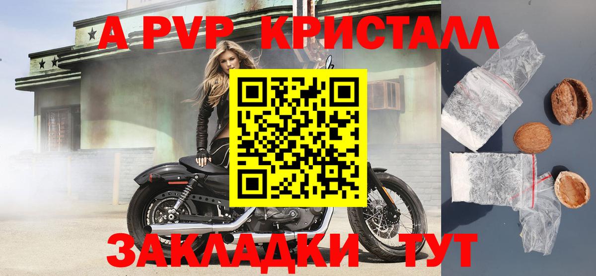 A-PVP крисы CK Новоалександровск