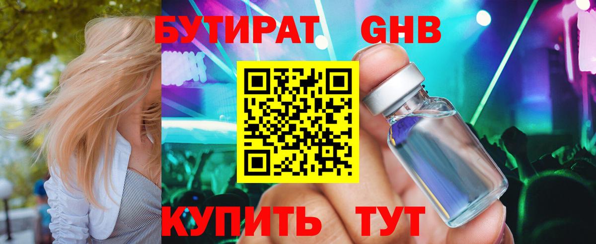 Бутират буратино  БУТИРАТ  Новоалександровск  Вход с VPN 